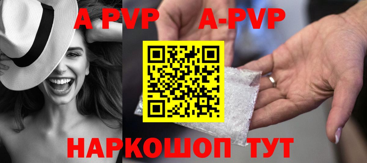 закладка  A PVP крисы CK  Отрадный  Alpha-PVP кристаллы  Вход с VPN  Альфа ПВП Соль 