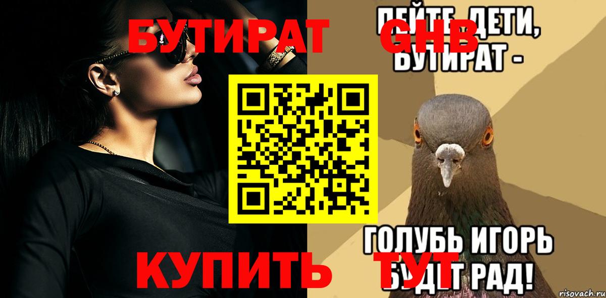 БУТИРАТ  БУТИРАТ Butirat  Вход с VPN  Отрадный 