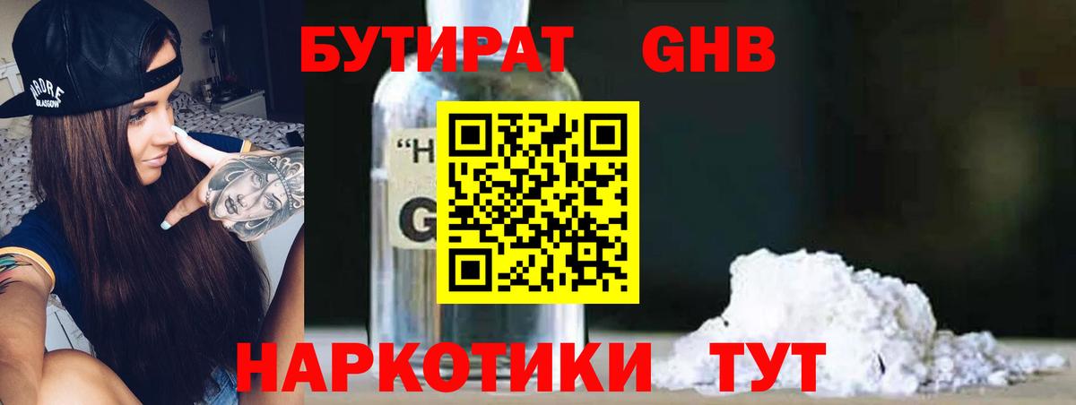 Бутират Butirat Отрадный
