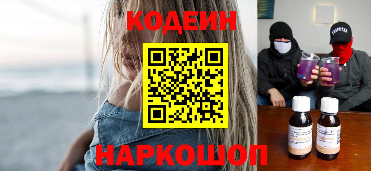 Codein напиток Lean (лин) Отрадный