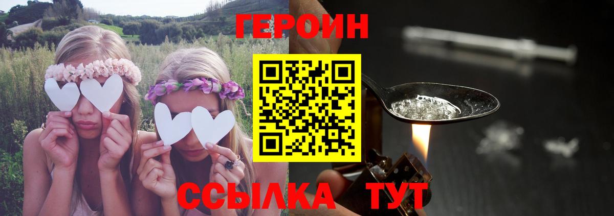 Героин герыч Отрадный
