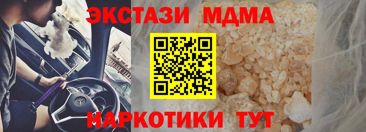 МДМА кристаллы  Вход с VPN  МДМА молли  Отрадный 