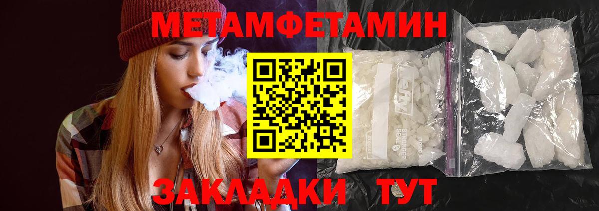 Метамфетамин витя Отрадный